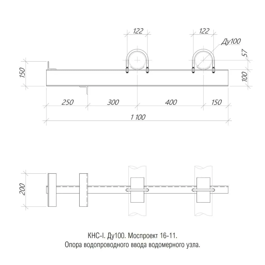 1769503583956-268540273-kns_i_1._mosproekt_16_11._du100._opora_truboprovodov_vodomernogo_uzla_1024x1024