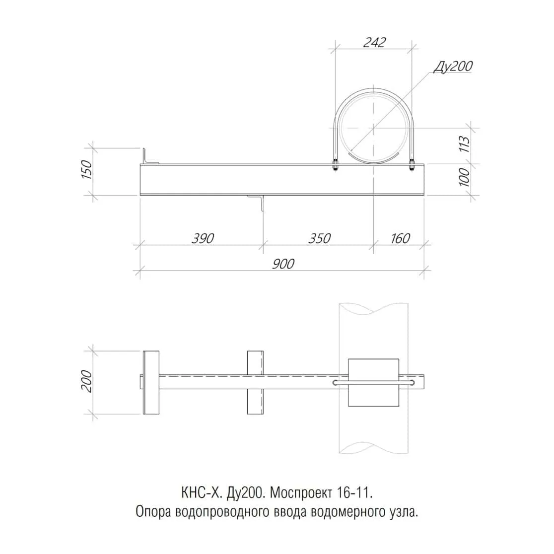 1769504336631-689474778-kns_x_10._mosproekt_pp_16_11._du200._opora_truboprovodov_vodomernogo_uzla_1116x1116
