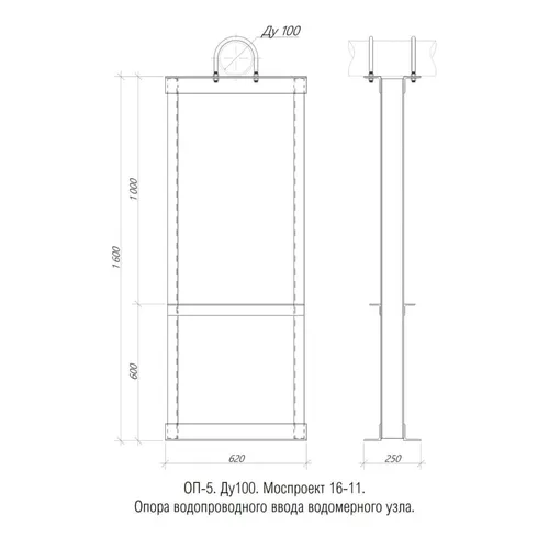 1769529045537-832426240-op_5._mosproekt_16_11._du100._opora_truboprovodov_vodomernogo_uzla_1024x1024